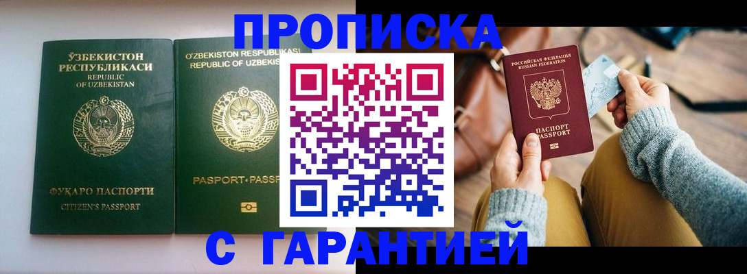 прописка от собственника в Зеленокумске