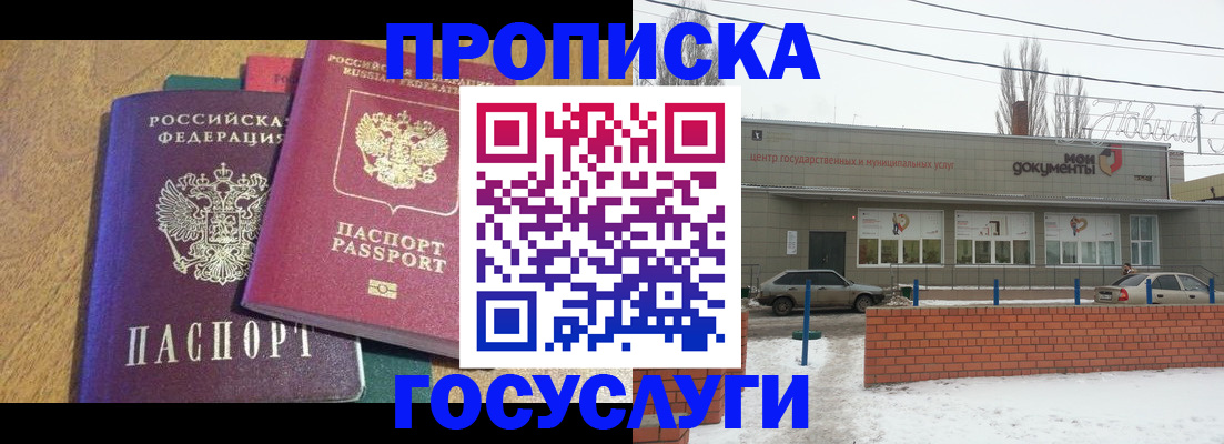 прописка гарантия в Зеленокумске
